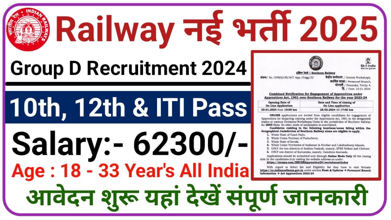 RRB Group D Bharti 2025: 1 लाख से भी अधिक पदों पर नोटिफिकेशन जारी यहां से करें आवेदन, डायरेक्ट New Link Active