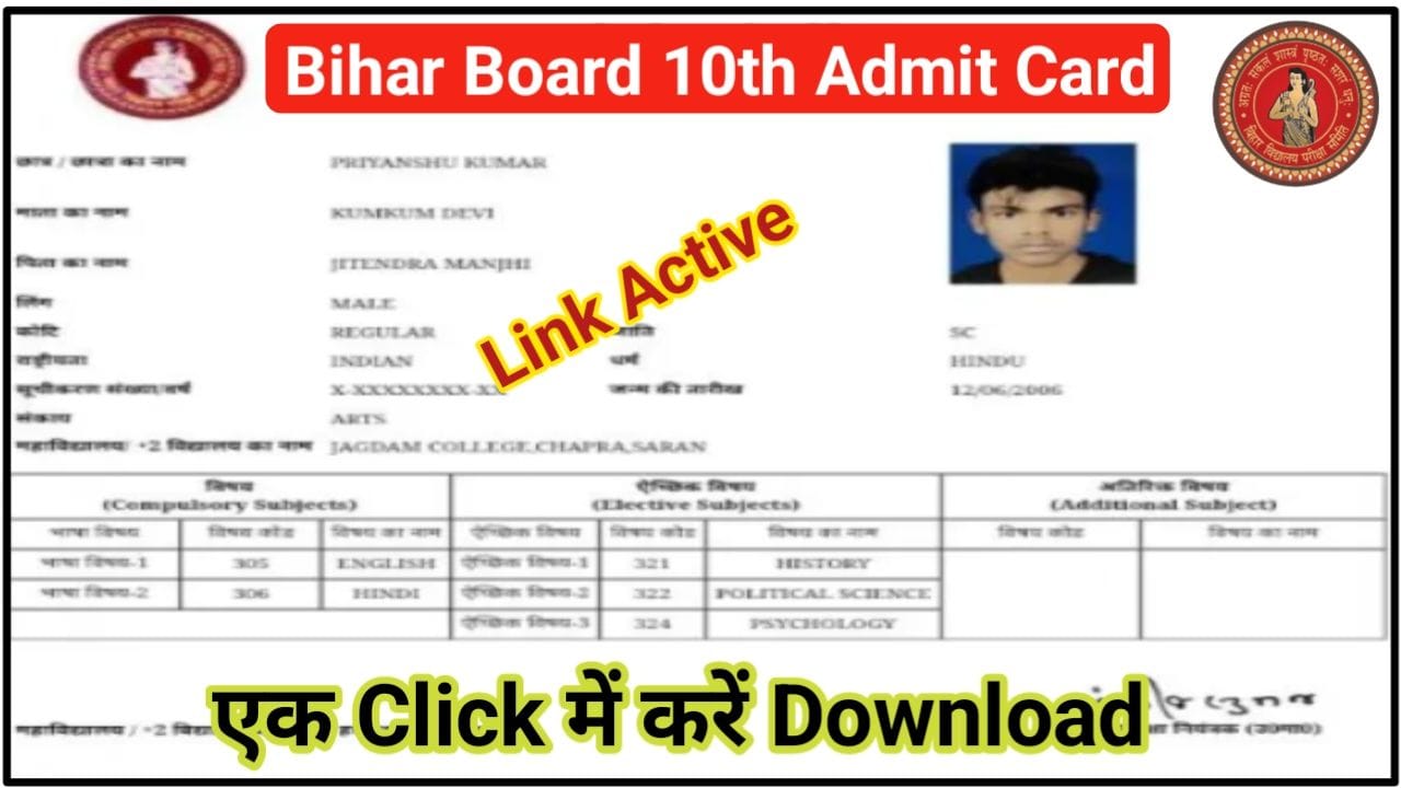 Bihar Board 10th Admit Card 2025 Link अभी-अभी मेट्रिक एडमिट कार्ड जारी New Link से करें Download