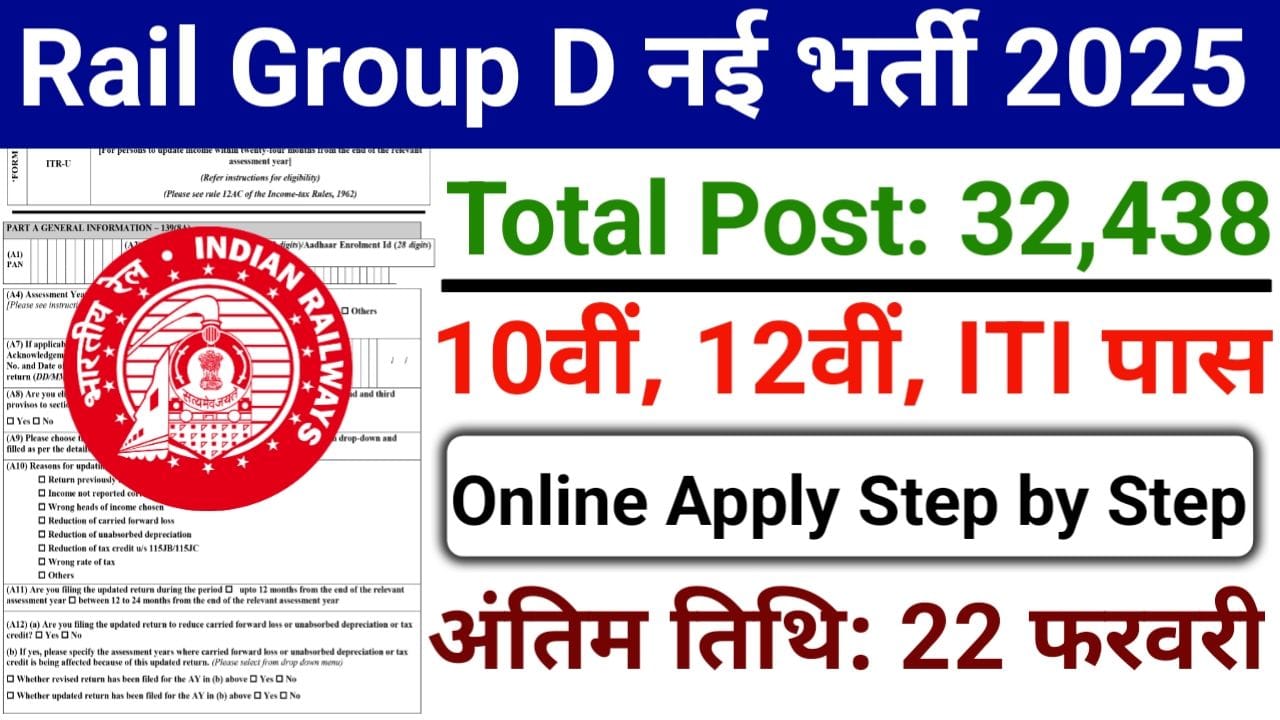 Railway Group D Recruitment 2025 रेलवे ग्रुप डी भर्ती का दसवीं पास के लिए 34 438 पदों पर शॉर्ट नोटिफिकेशन जारी, New Best Link