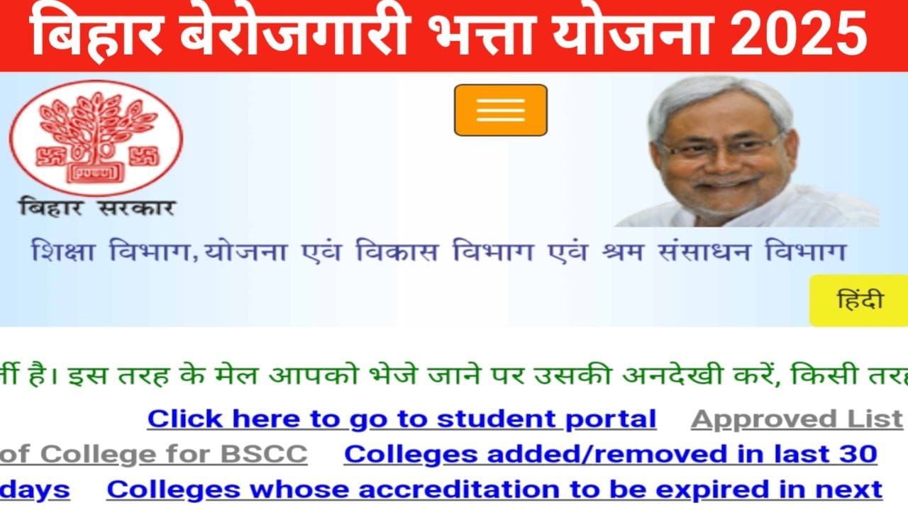 Bihar Berojgari Bhatta Yojana 2025: 12वीं पास विद्यार्थियों को बिहार सरकार दे रही है 1000 हर महीने भत्ता कैसे करें आवेदन, New Best Link