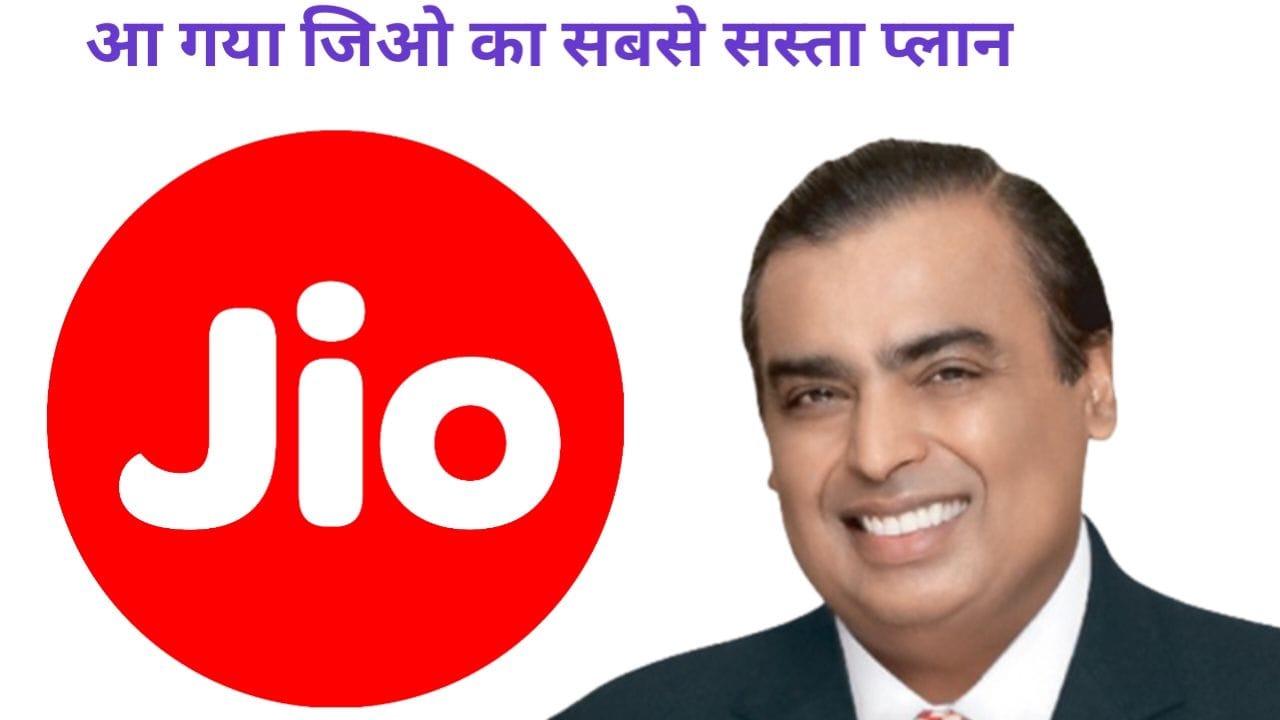 Reliance Jio 198 Prepaid Plan: मुकेश अंबानी ने किया धमाका, हम लेकर आए ₹200 से भी सस्ता Jio का रिचार्ज प्लान, BSNL की बढ़ी चिंता, New Best Recharge Plan