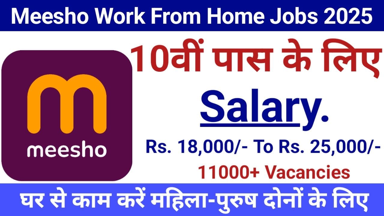 Meesho Work From Home 2025: मीशो के साथ घर बैठे काम करके पैसे कमाए यहां देखिए पूरी जानकारी क्या है, New Best Link