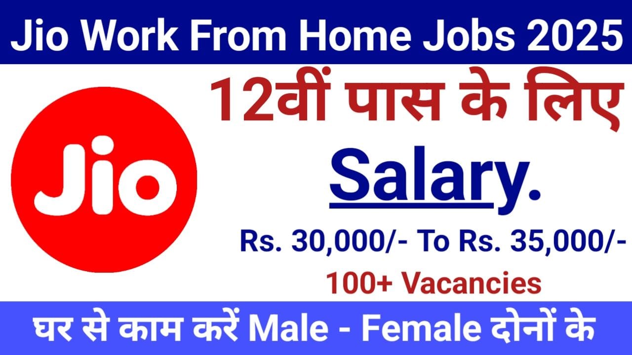 Jio Work From Home Job जिओ कंपनी सभी को दे रही है घर बैठे नौकरी मिलेगी 30,000 की सैलरी, New Best Link