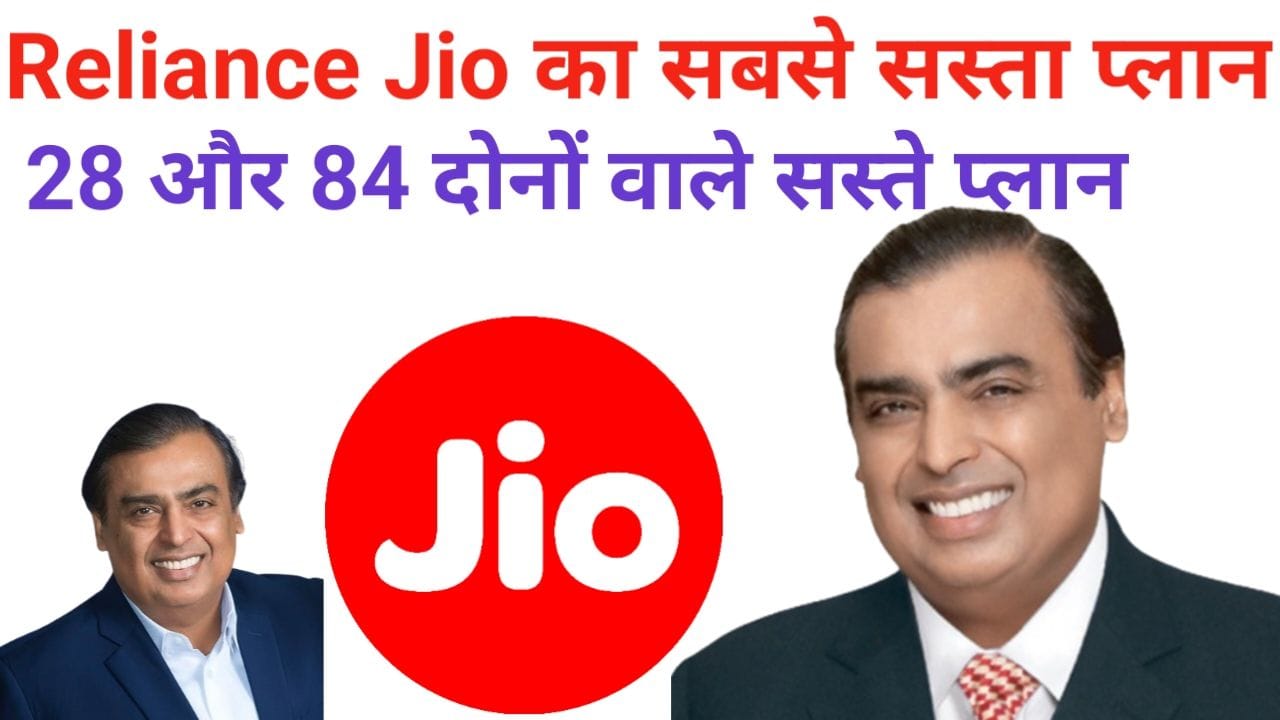 Reliance Jio मुकेश अंबानी ने महंगाई में दिया सस्ते प्लान का तोहफा 3 महीने तक फ्री कॉलिंग और डेटा कीमत सिर्फ, New Best Link