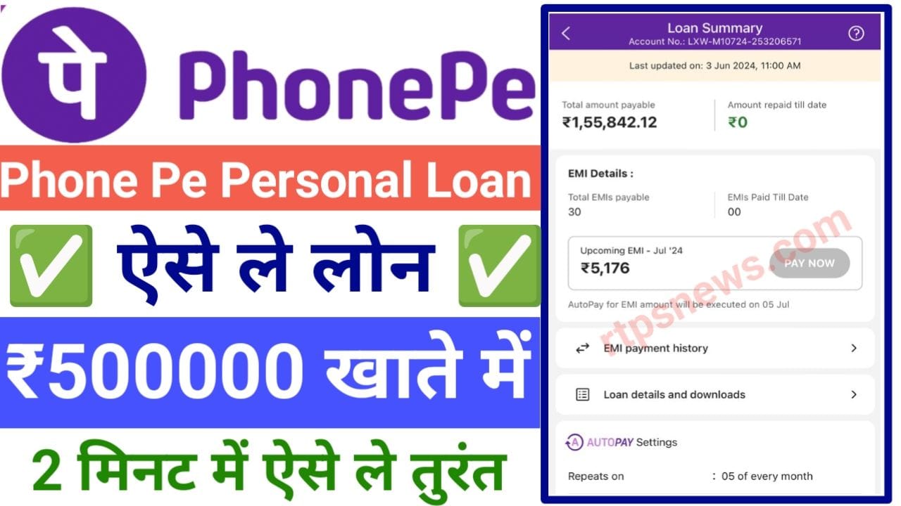 फोन पे मिलेगा 0% ब्याज पर 5 लाख का पर्सनल लोन ऐसे करें आवेदन Phone Pay Apply Instant Loan 2025, New Best Link
