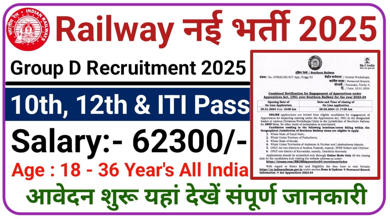 RRB Group D Recruitment 2025: रेलवे दसवीं पास भर्ती का नोटिफिकेशन, आवेदन फॉर्म भरना हुआ शुरू, New Best Link