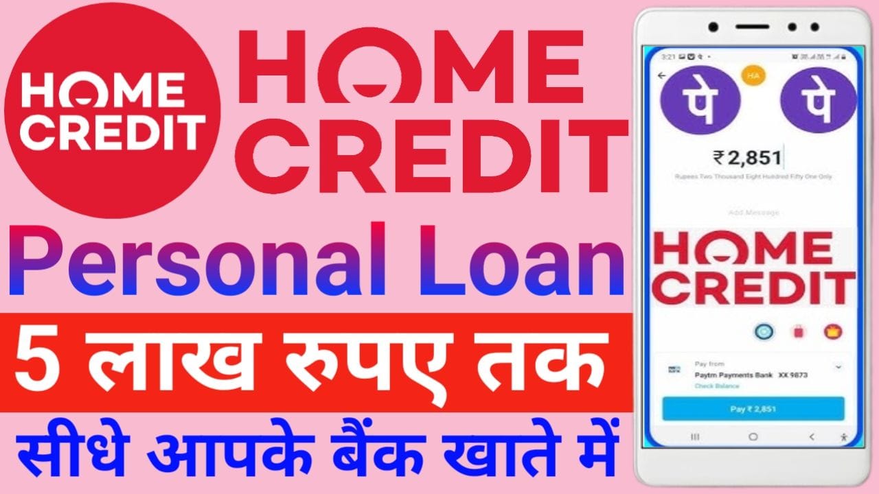 Home Credit Se Loan Kaise Le 2025 होम क्रेडिट से लोन लेना हुआ आसान जाने पूरी प्रक्रिया, New Best Link