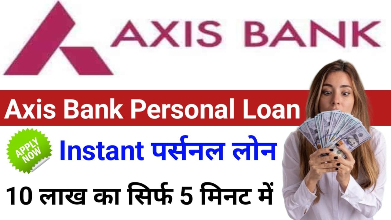 Axis Bank Personal Loan Axis Bank से पर्सनल लोन जाने आवेदन प्रक्रिया और ब्याज दरें, No1 Best Link