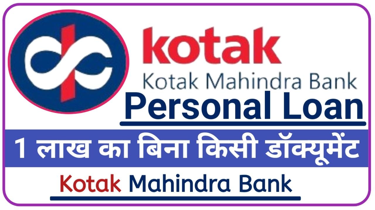 Kotak Personal Loan Kotak Mahindra से पर्सनल लोन कैसे प्राप्त करें जाने आसान तरीका, N01 Best Link