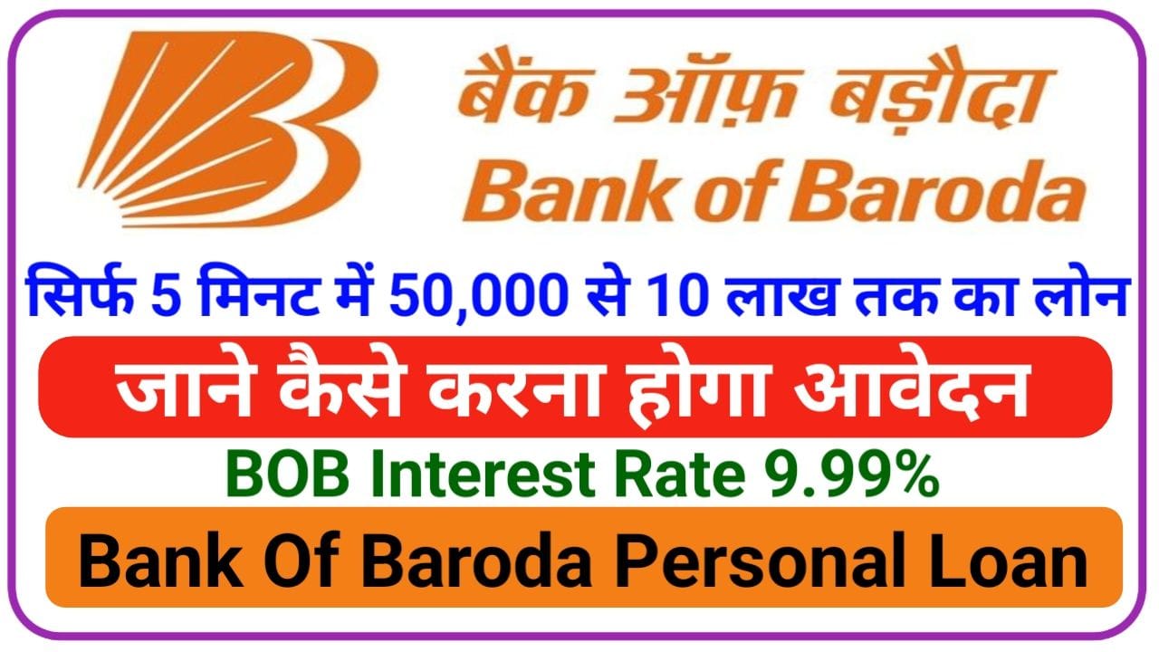 Bank Of Baroda Personal Loan Bank Of Baroda से पर्सनल लोन के लिए आवेदन कैसे करें शर्तें और दस्तावेज, No1 Best Link