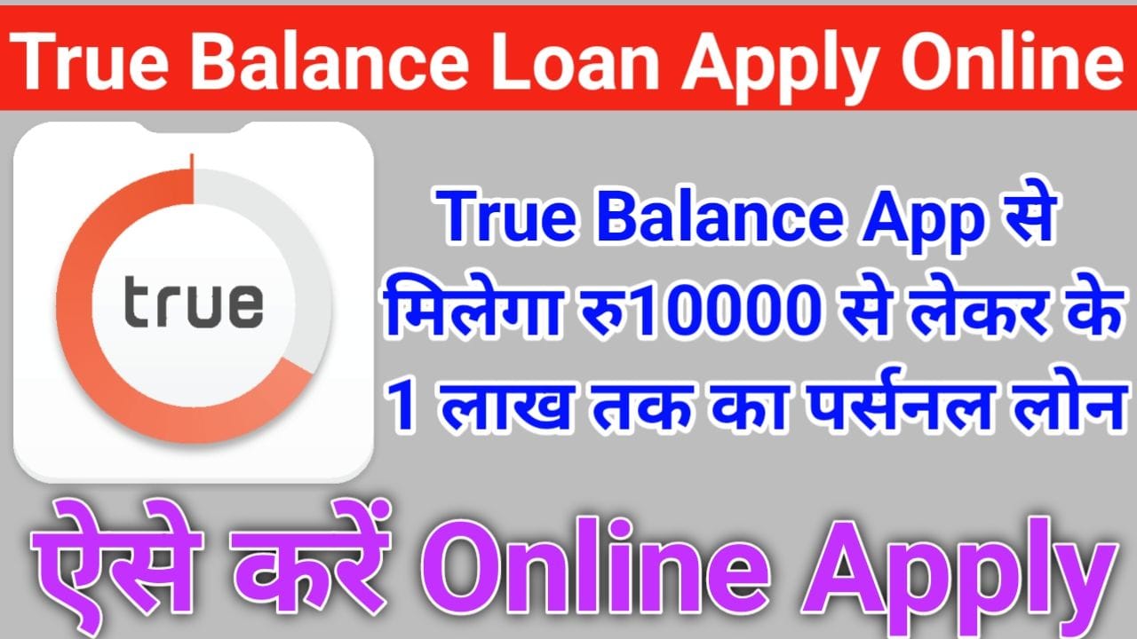 Online True Balance App से मिलेगा 10000 से लेकर के 1 लाख तक का पर्सनल लोन, New Best Link